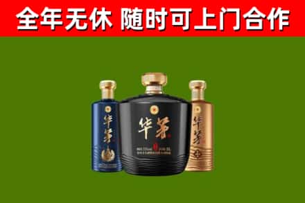 灵寿烟酒回收华茅酒.jpg