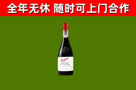 灵寿烟酒回收奔富红酒.jpg